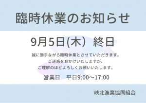 9月休業日