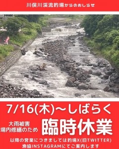 0716~臨時休業縮小