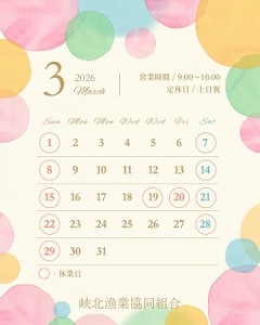 3月営業カレンダー縮小