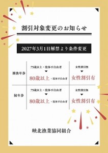 割引対象の変更チラシ縮小