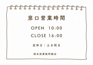 営業時間案内縮小