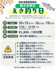 峡北漁業協同組合員限定釣り日2026案内 (002)縮小